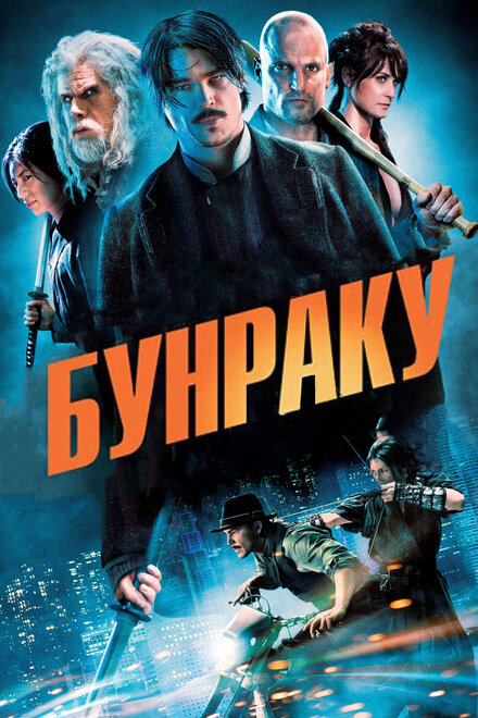 Бунраку