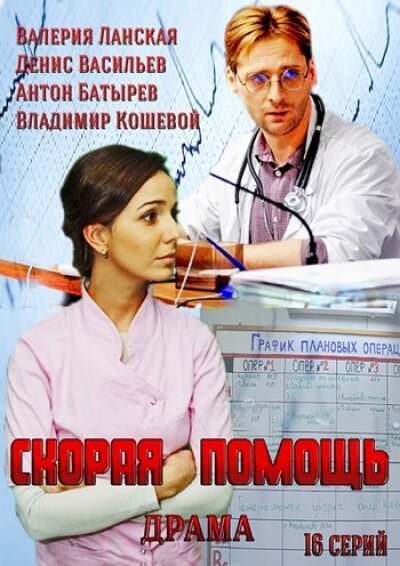 Скорая помощь