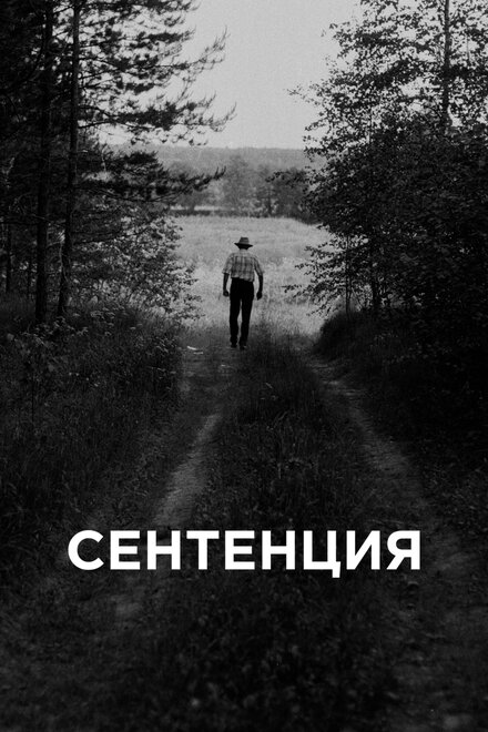 Сентенция